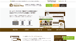 Desktop Screenshot of pet.searchplus.jp