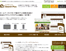 Tablet Screenshot of pet.searchplus.jp