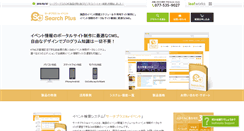 Desktop Screenshot of event.searchplus.jp