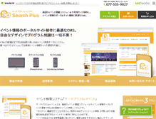 Tablet Screenshot of event.searchplus.jp